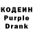 Кодеин Purple Drank Salima Adzhieva